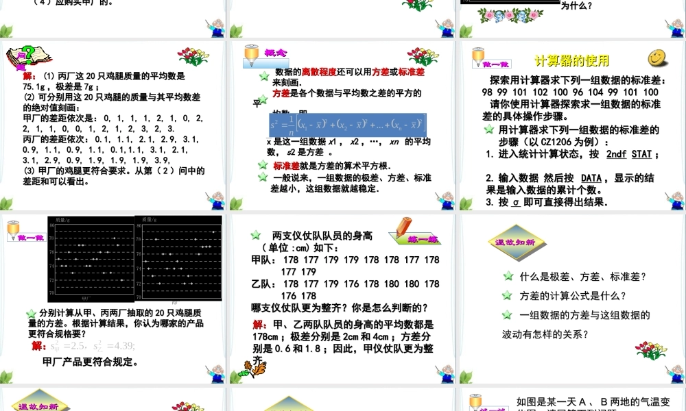 《数据的离散程度》参考课件.ppt