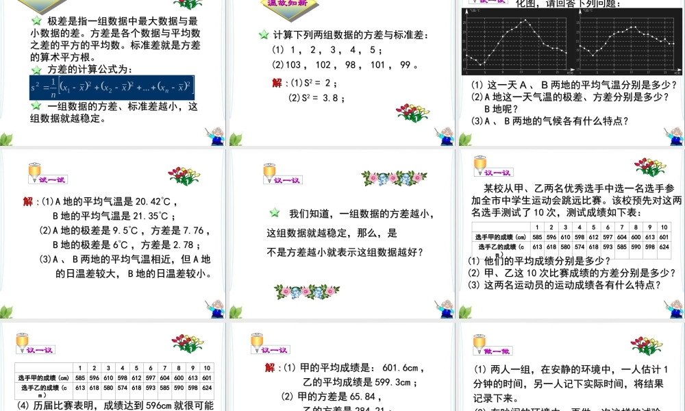 《数据的离散程度》参考课件.ppt