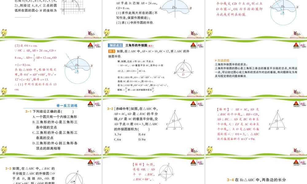 27.2.1 点与圆的位置关系.ppt