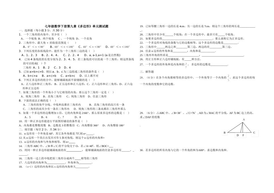 2016年华师大七年级数学下第九章《多边形》单元试题含答案.doc_第1页