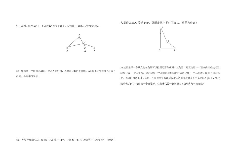 2016年华师大七年级数学下第九章《多边形》单元试题含答案.doc_第2页