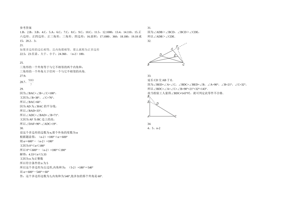 2016年华师大七年级数学下第九章《多边形》单元试题含答案.doc_第3页