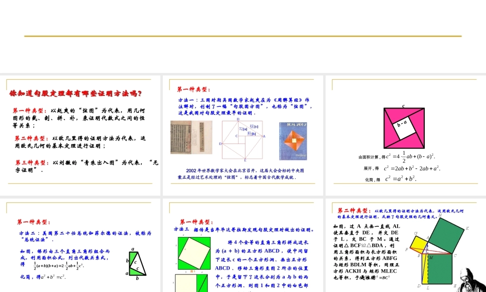 《探索勾股定理（2）》参考课件2.ppt