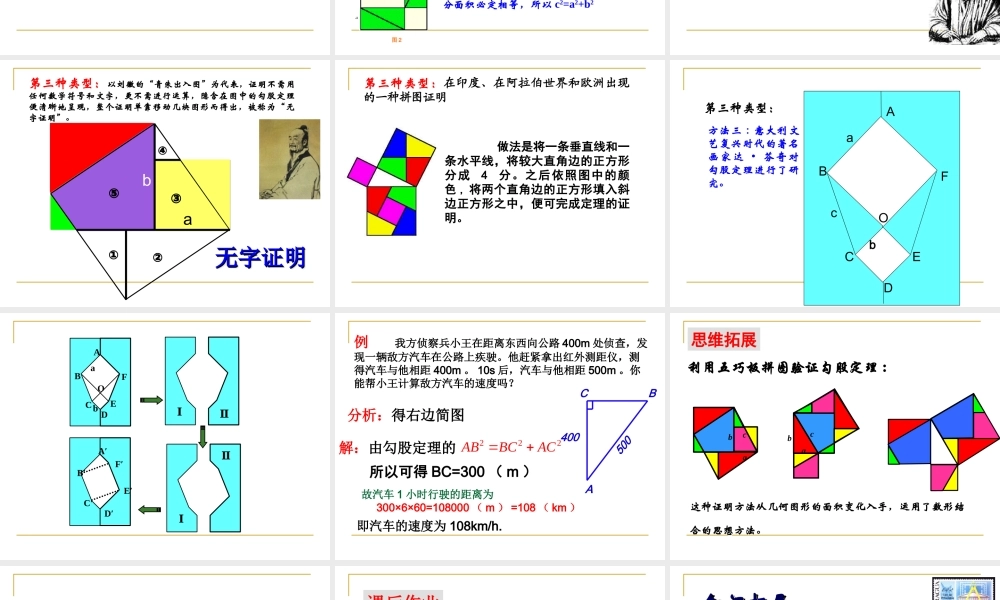 《探索勾股定理（2）》参考课件2.ppt