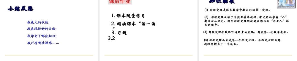 《探索勾股定理（2）》参考课件2.ppt