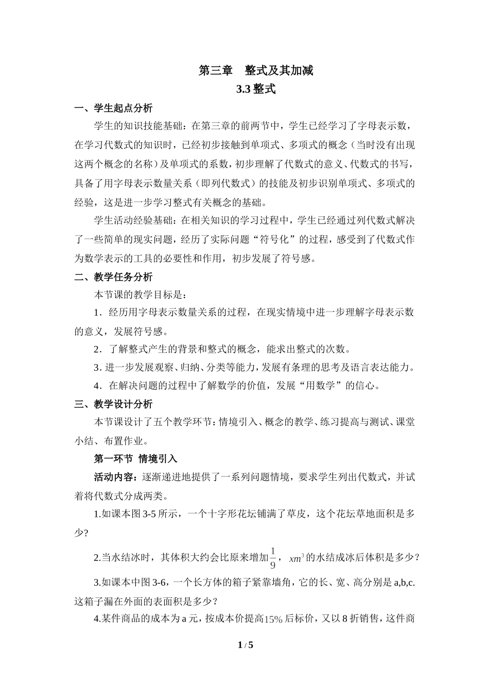 《整式》教学设计.doc_第1页