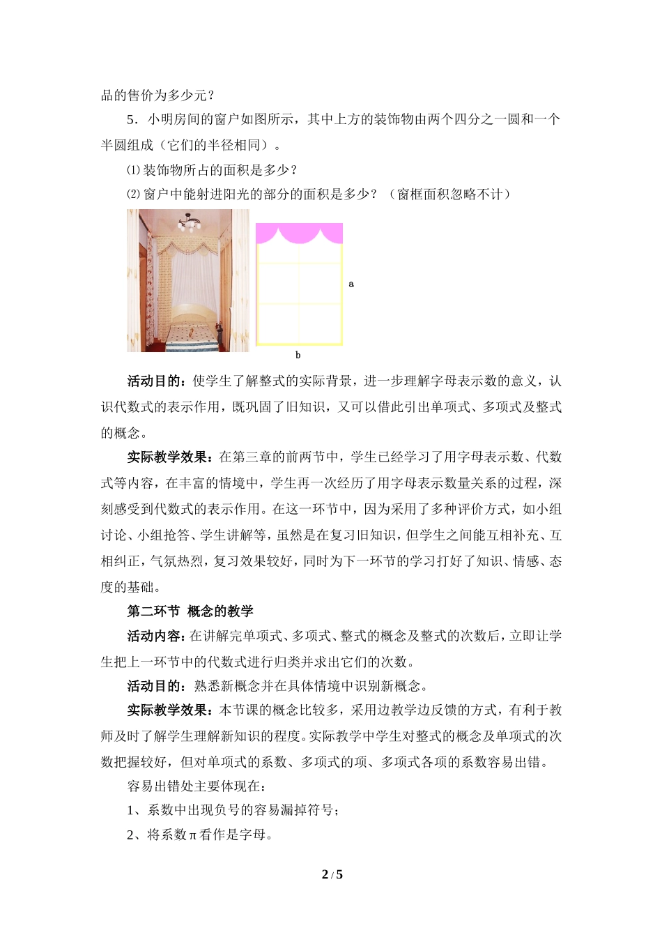 《整式》教学设计.doc_第2页