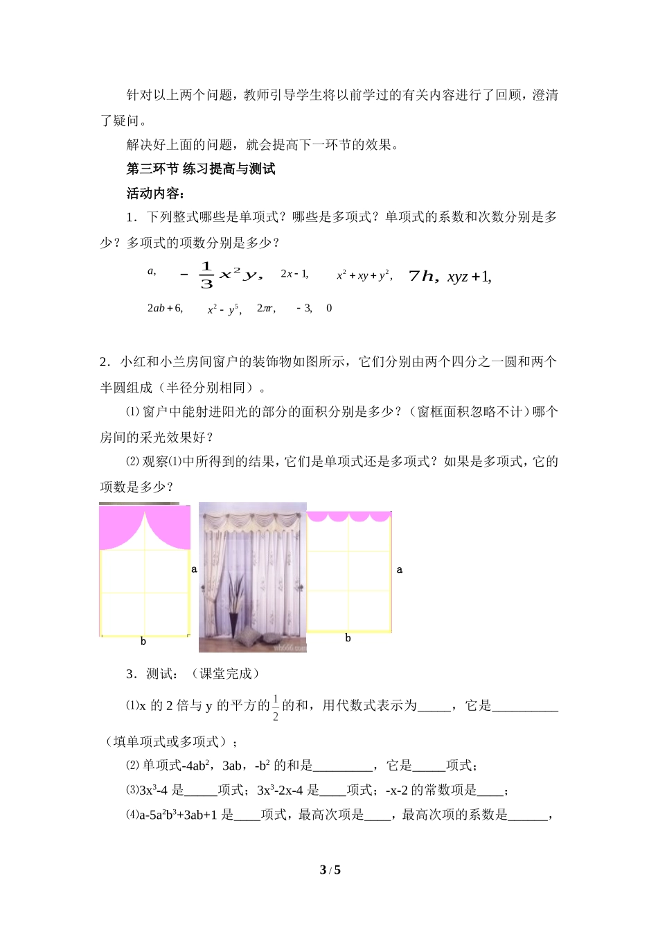 《整式》教学设计.doc_第3页