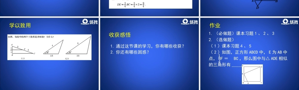 《探索三角形相似的条件（2）》教学课件.ppt