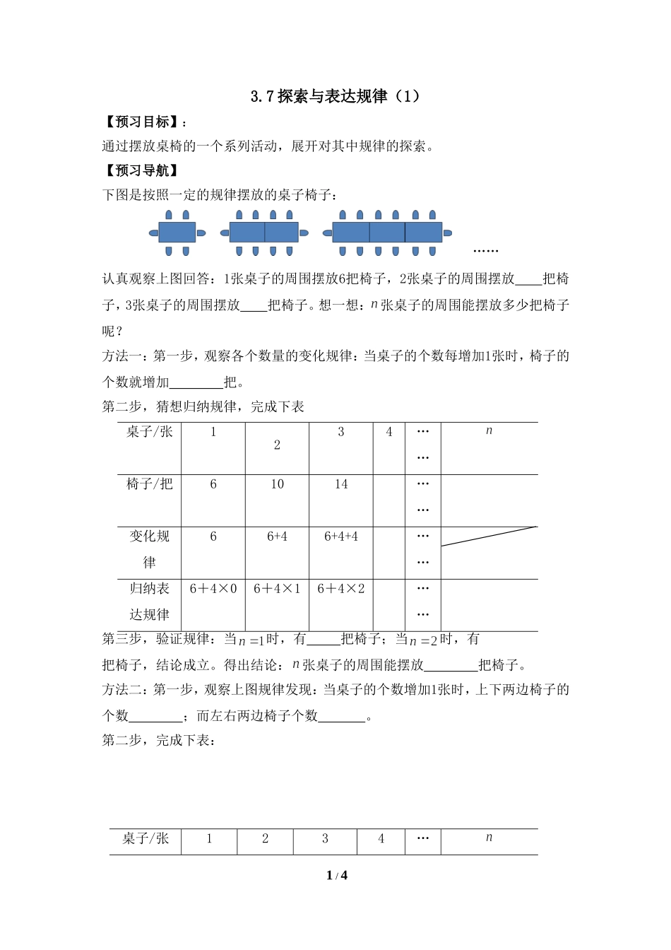 《探索与表达规律（1）》导学案.doc_第1页