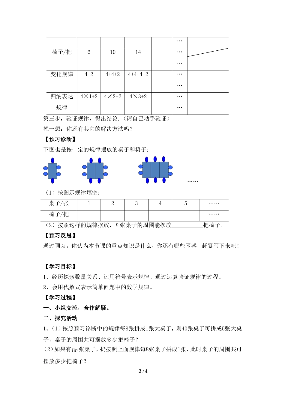 《探索与表达规律（1）》导学案.doc_第2页