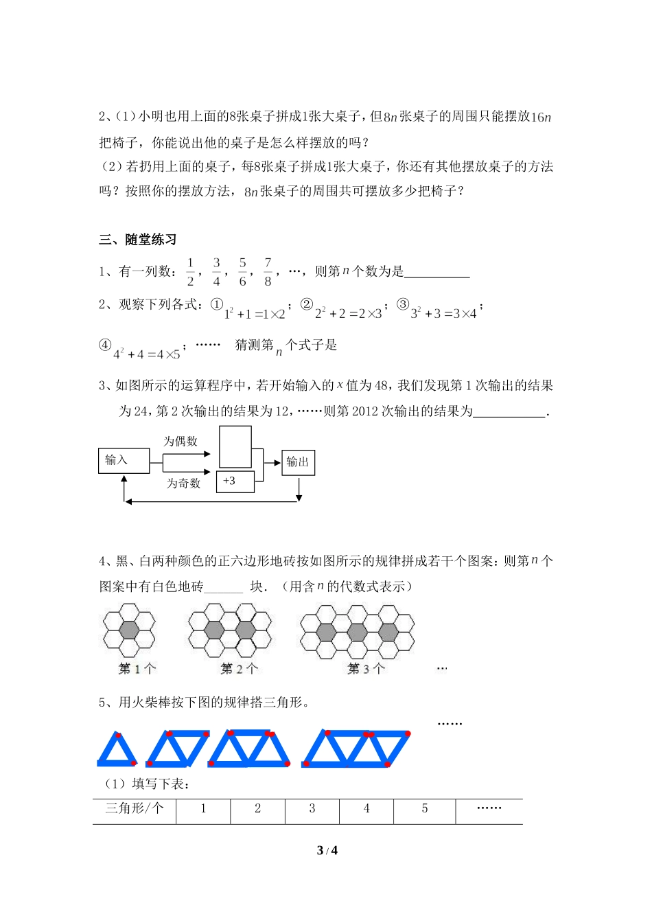 《探索与表达规律（1）》导学案.doc_第3页