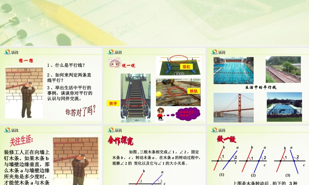 《探索直线平行的条件（1）》教学课件.ppt