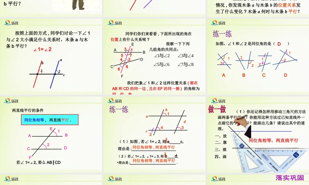 《探索直线平行的条件（1）》教学课件.ppt