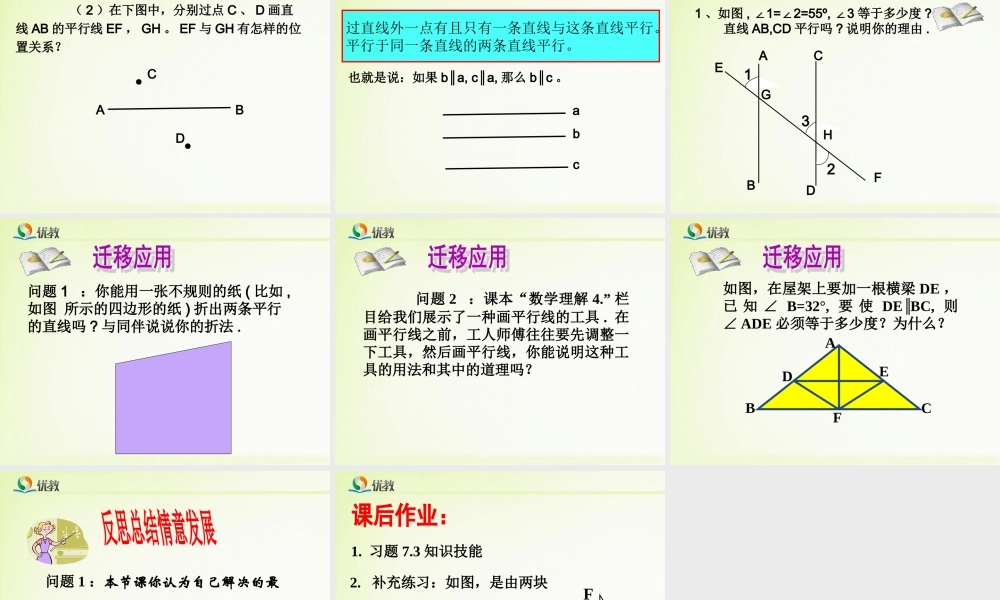 《探索直线平行的条件（1）》教学课件.ppt