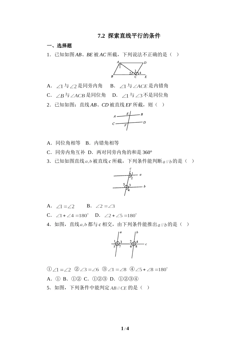 《探索直线平行的条件》综合练习1.doc_第1页