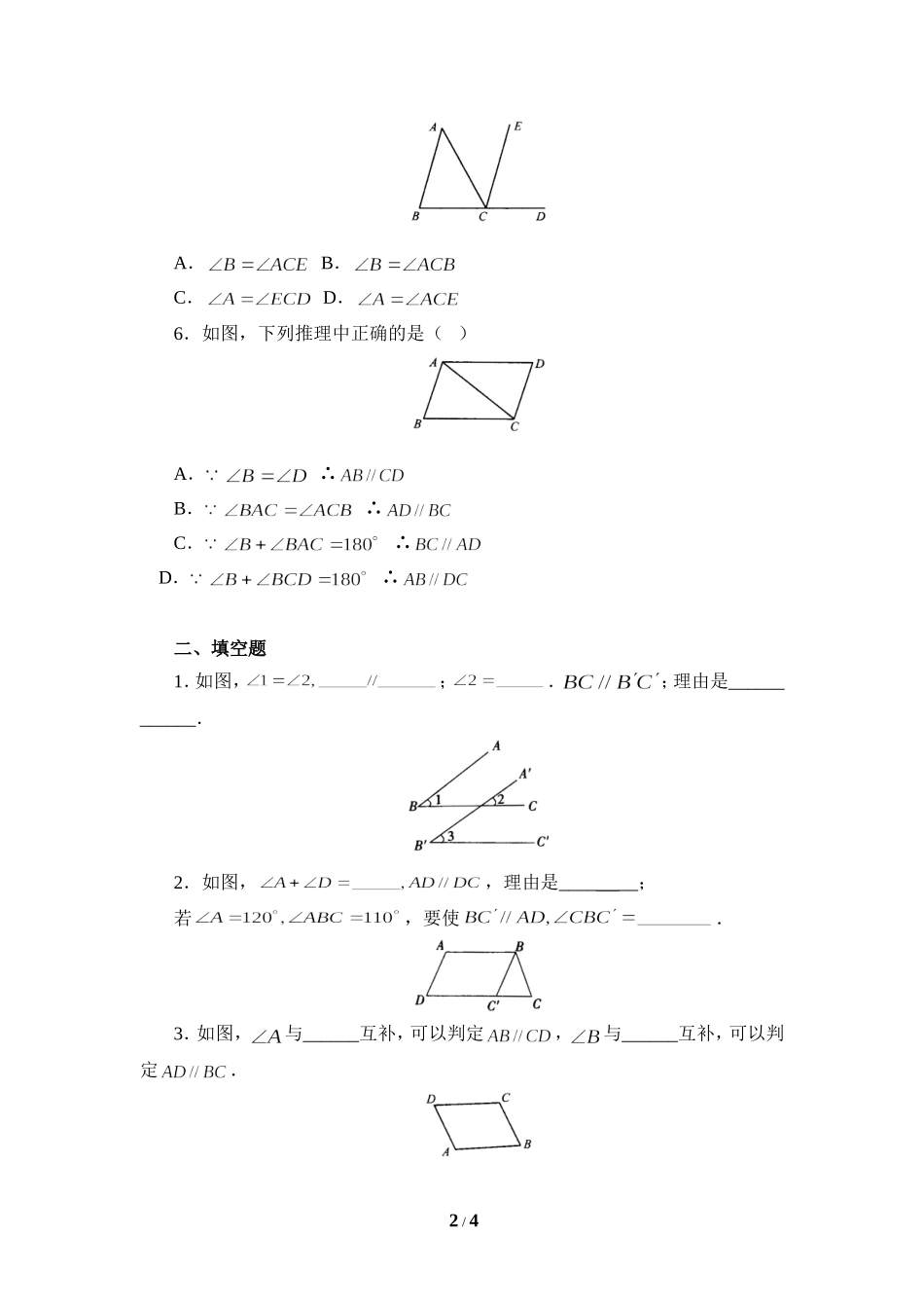《探索直线平行的条件》综合练习1.doc_第2页