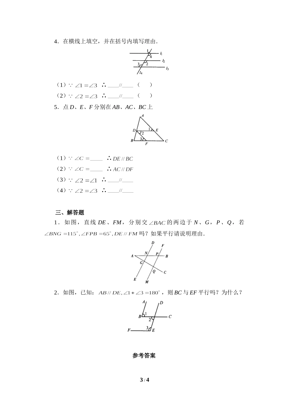 《探索直线平行的条件》综合练习1.doc_第3页