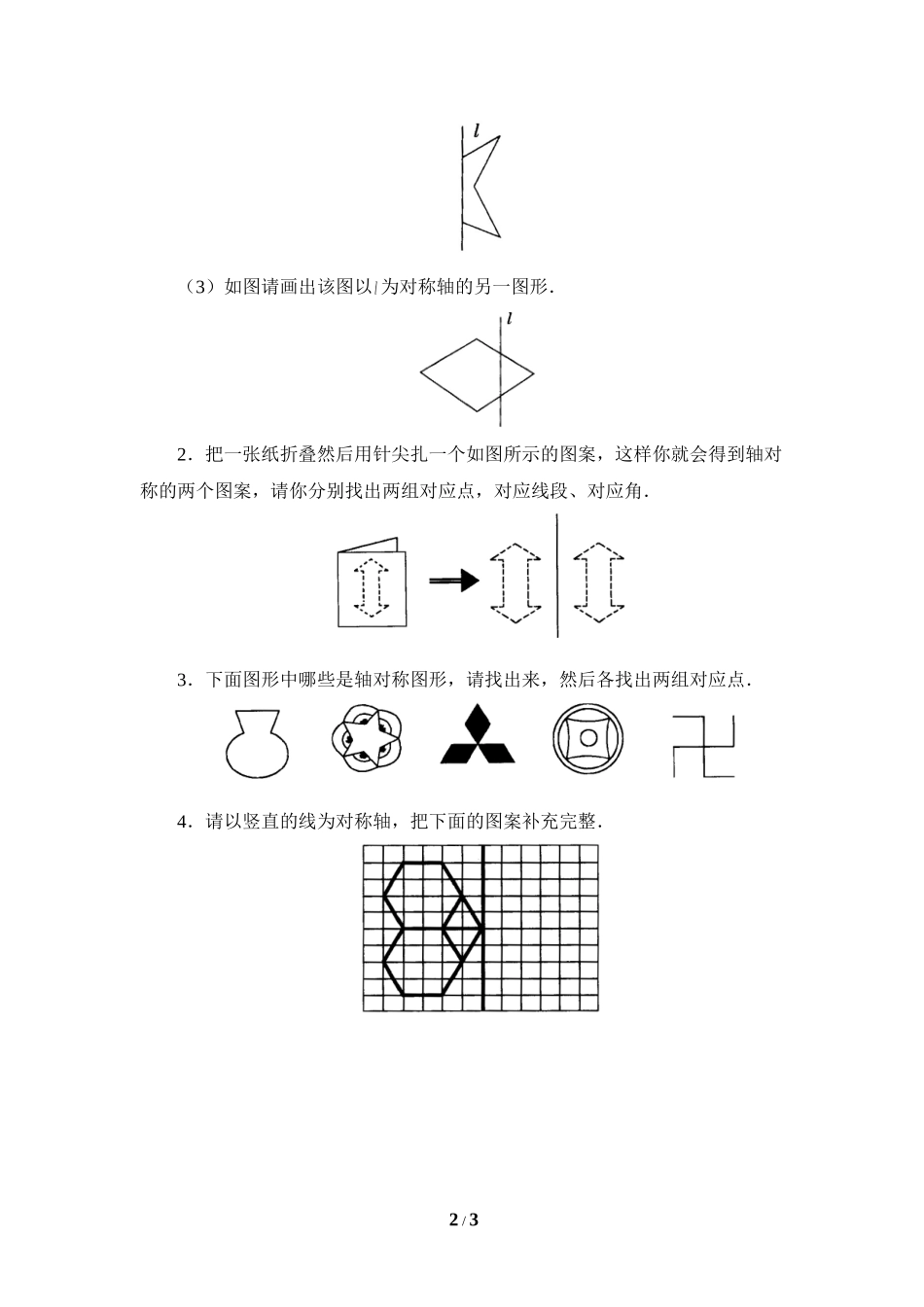 《探索轴对称的性质》基础练习.doc_第2页