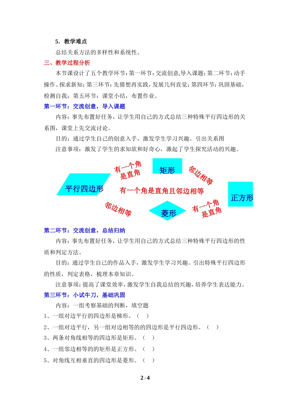 《特殊平行四边形》教学设计.doc_第2页