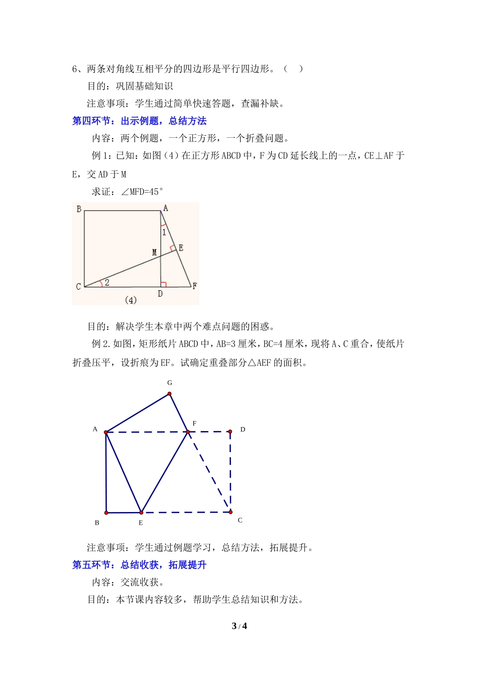 《特殊平行四边形》教学设计.doc_第3页