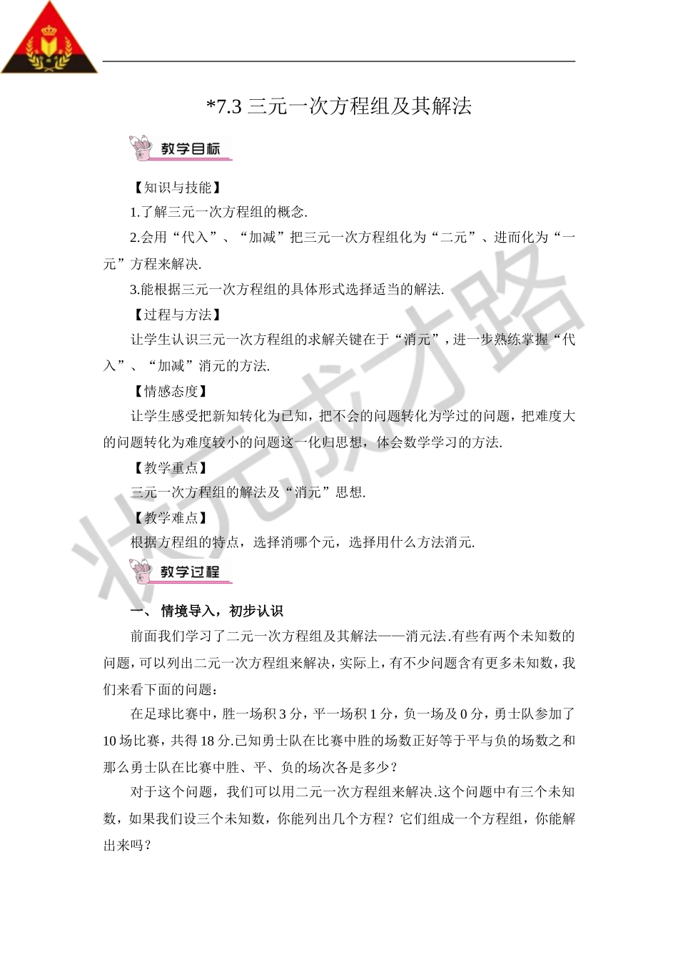 7.3三元一次方程组及其解法.doc_第1页