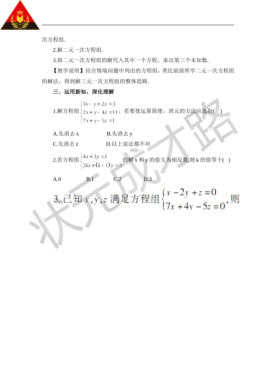 7.3三元一次方程组及其解法.doc_第3页