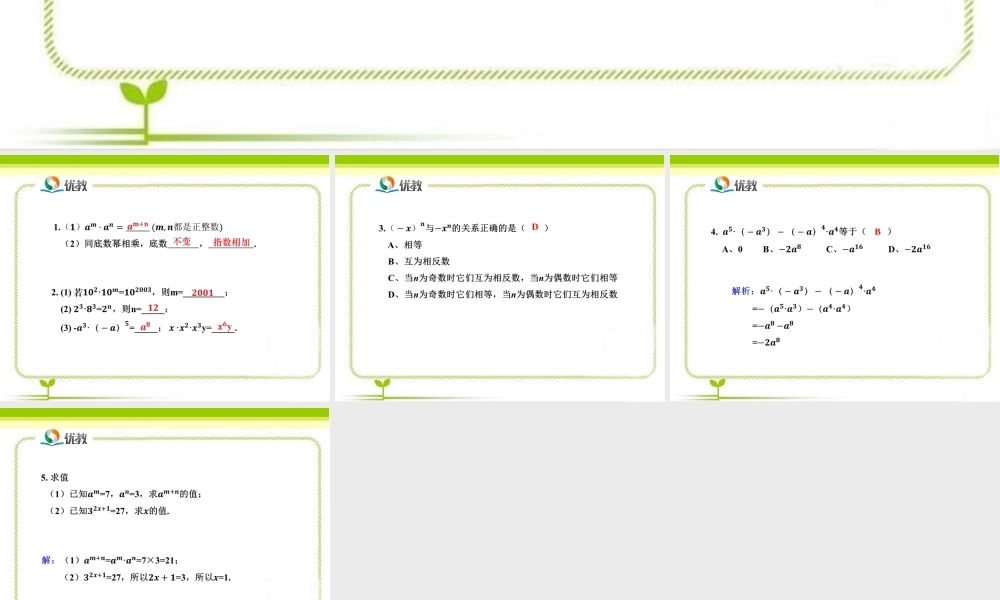 《同底数幂的乘法》即时练习1.ppt