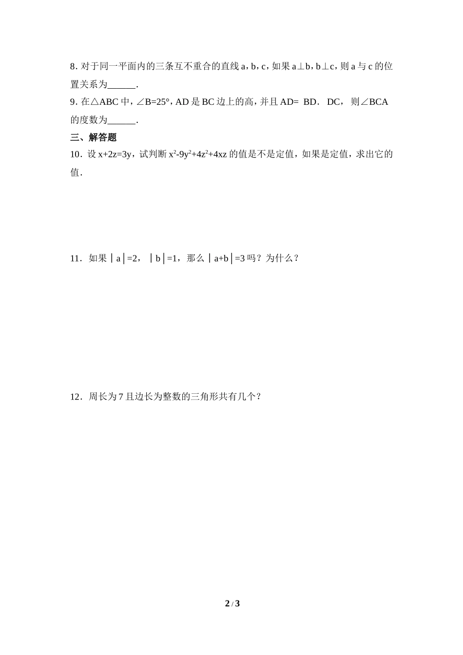 《证明的必要性》同步练习2.doc_第2页