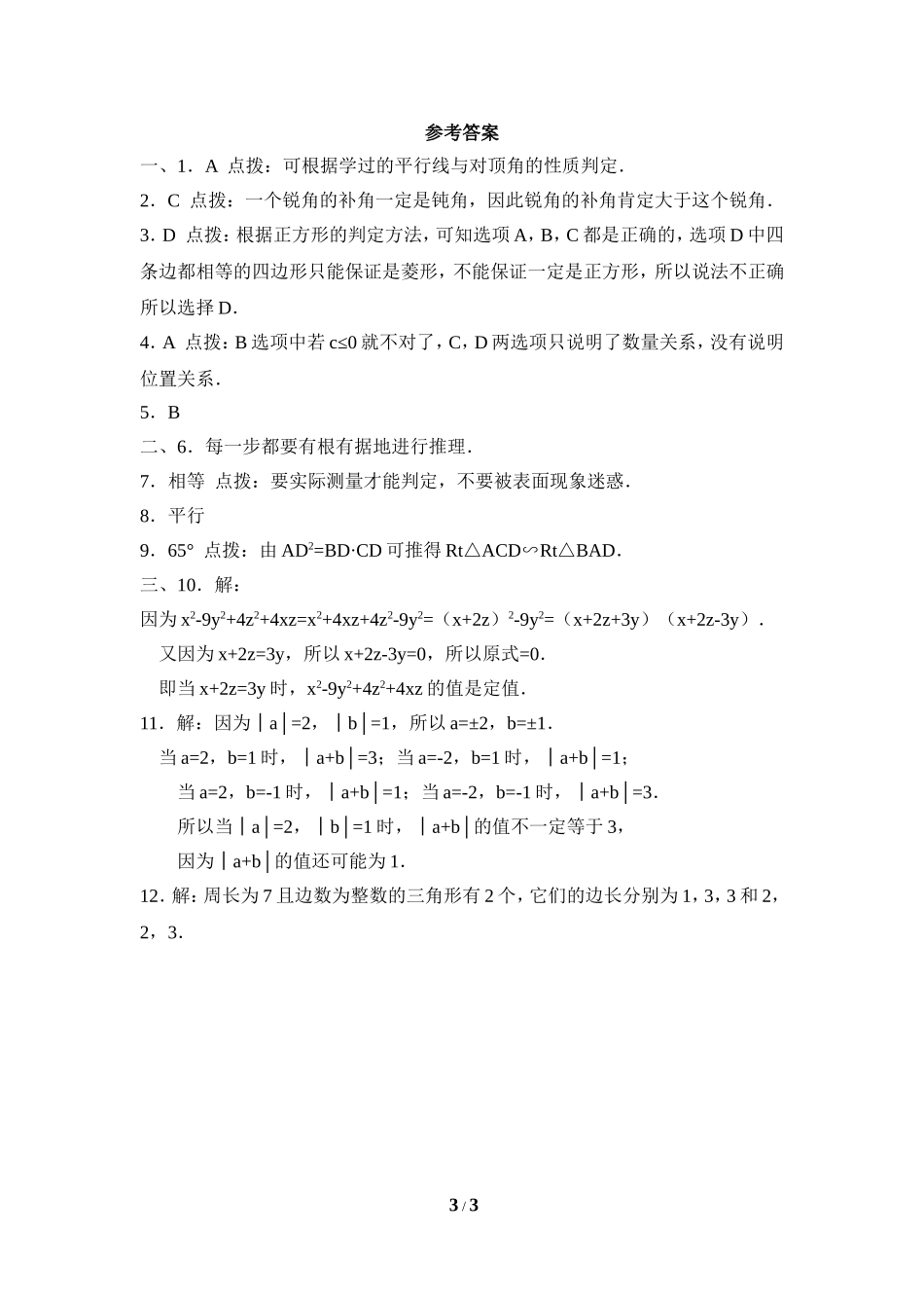 《证明的必要性》同步练习2.doc_第3页