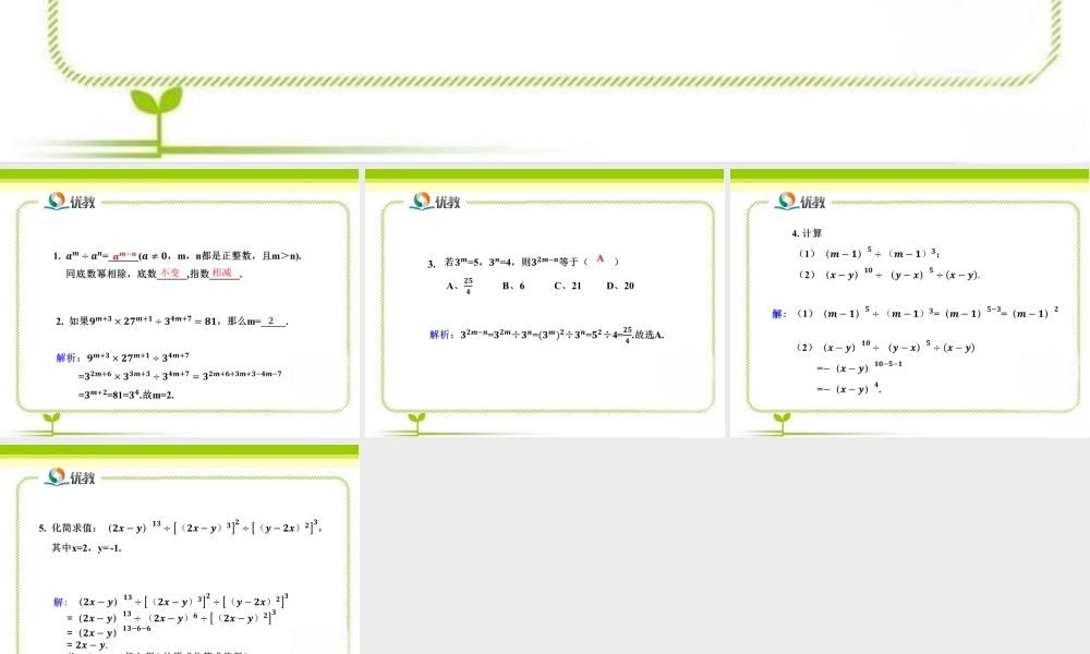 《同底数幂的除法》即时练习.ppt