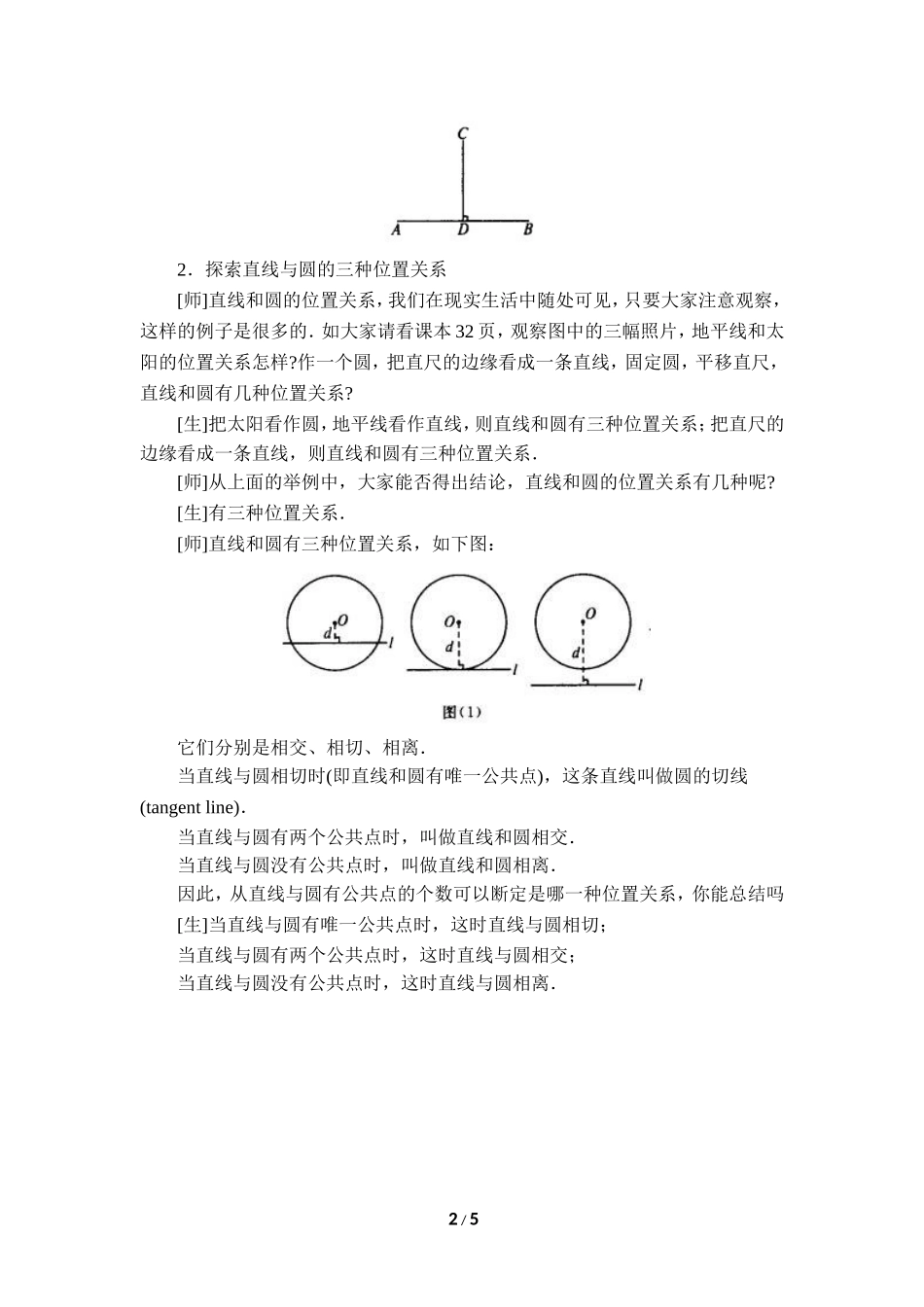 《直线和圆的位置关系（1）》参考教案.doc_第2页