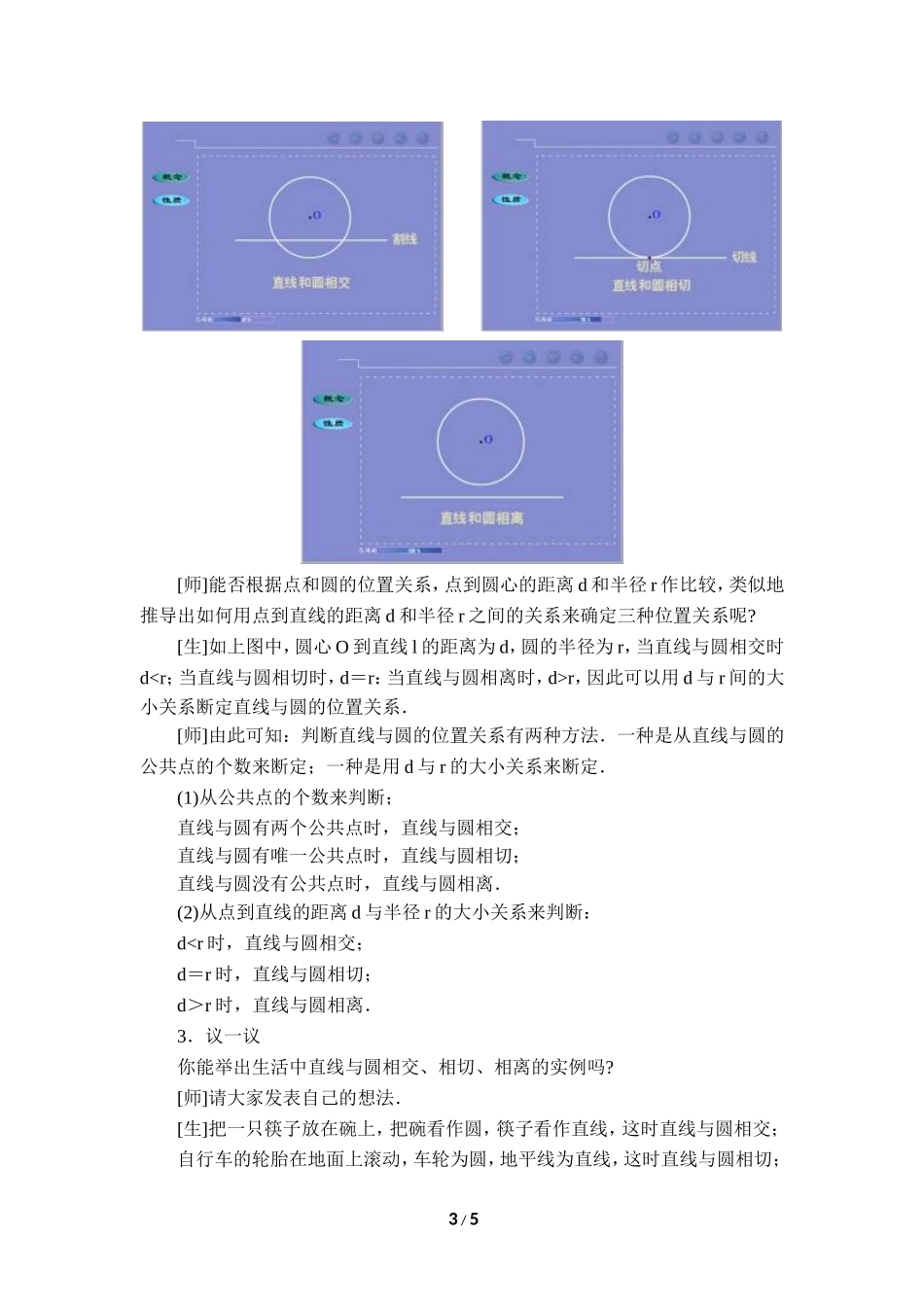 《直线和圆的位置关系（1）》参考教案.doc_第3页