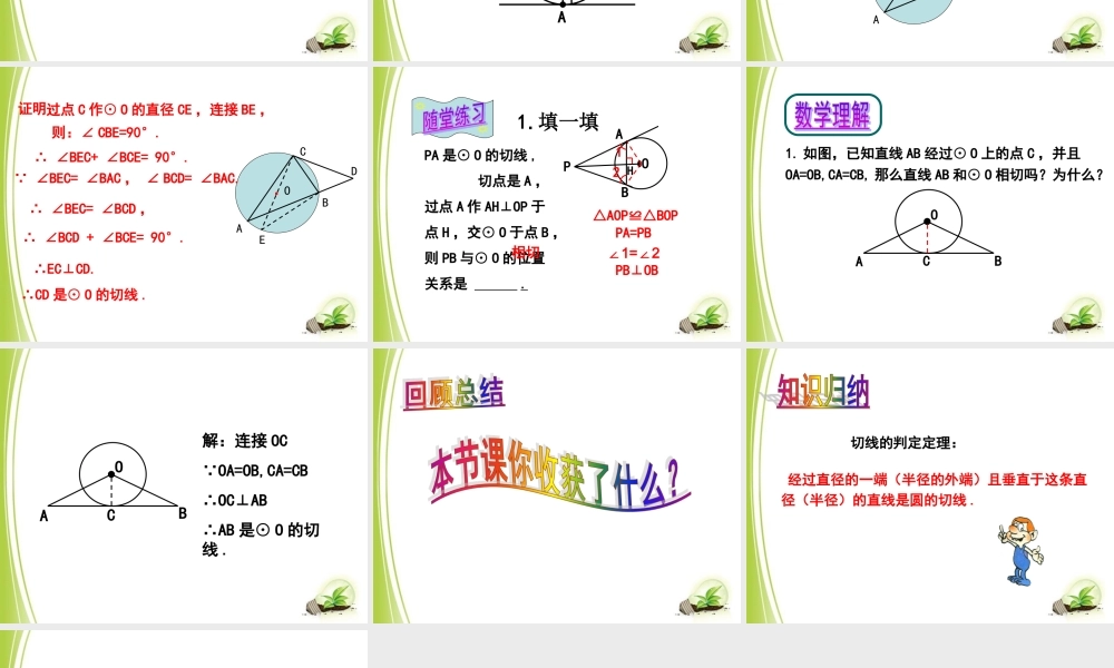 《直线和圆的位置关系（3）》参考课件.ppt