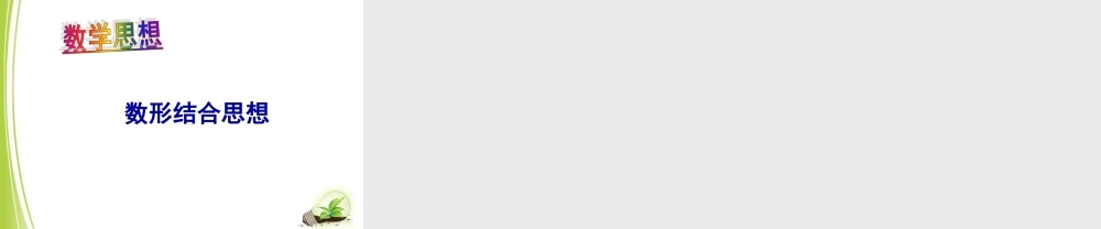 《直线和圆的位置关系（3）》参考课件.ppt