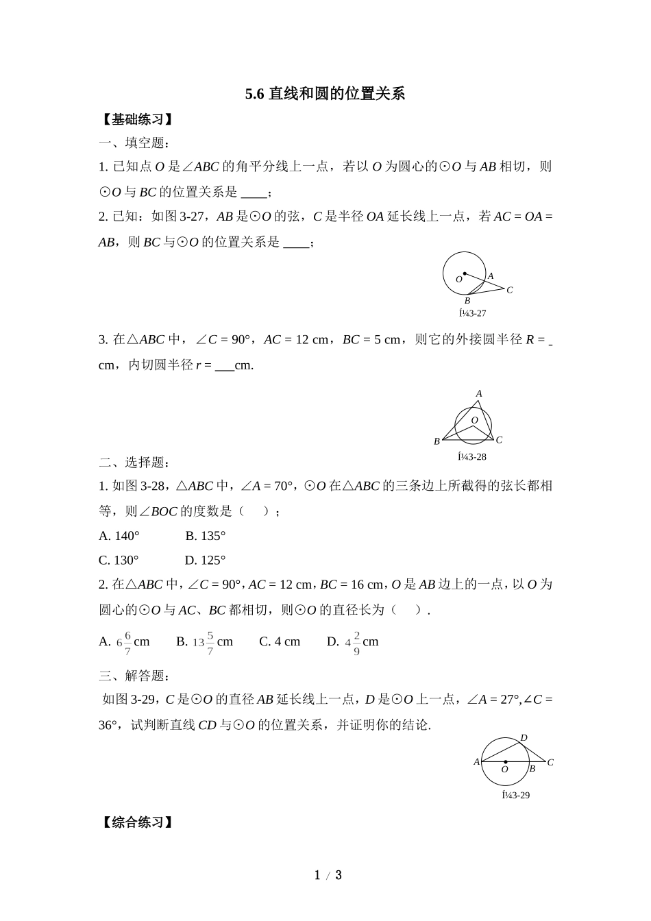 《直线和圆的位置关系》同步练习1.doc_第1页