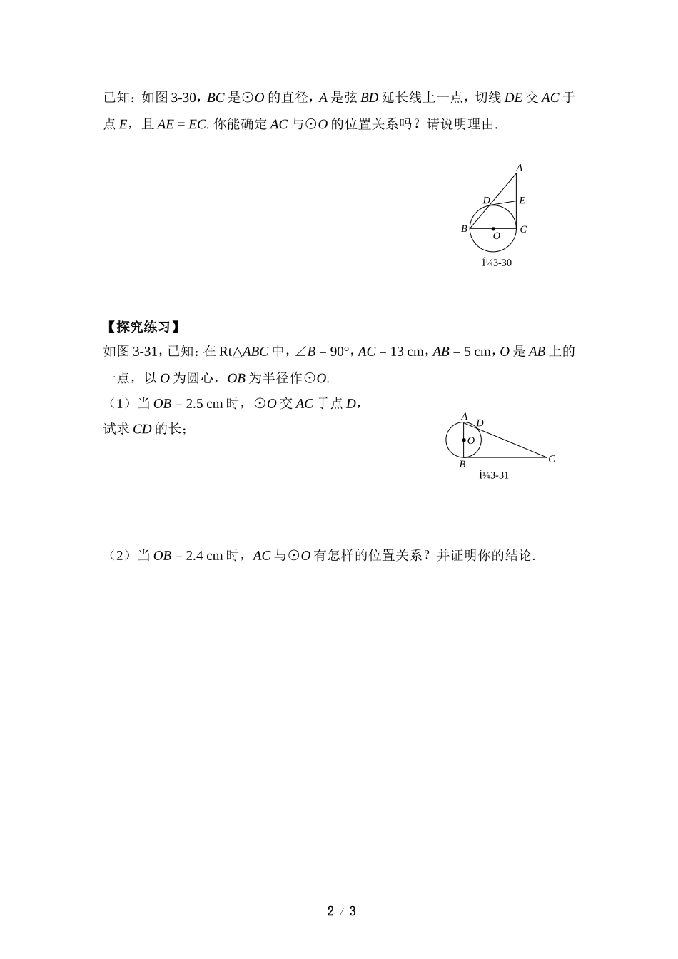 《直线和圆的位置关系》同步练习1.doc_第2页