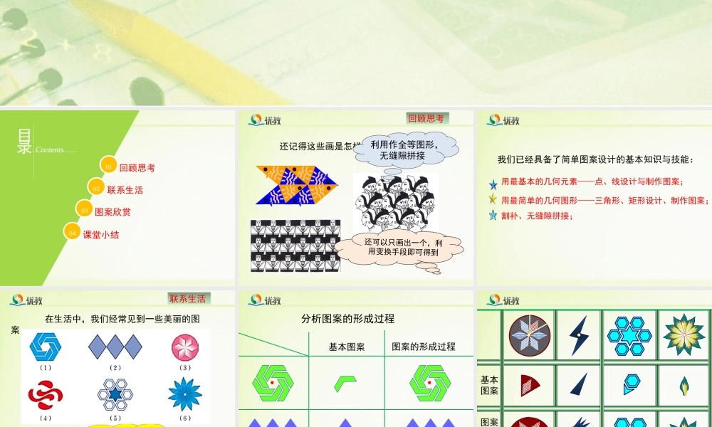 《图形变化的简单应用（2）》教学课件.ppt