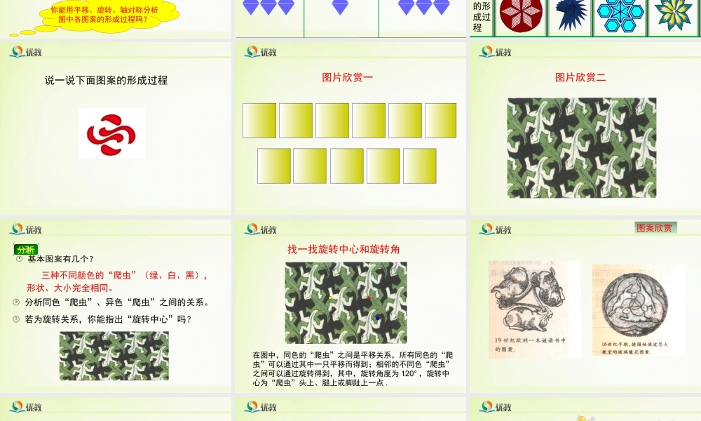 《图形变化的简单应用（2）》教学课件.ppt