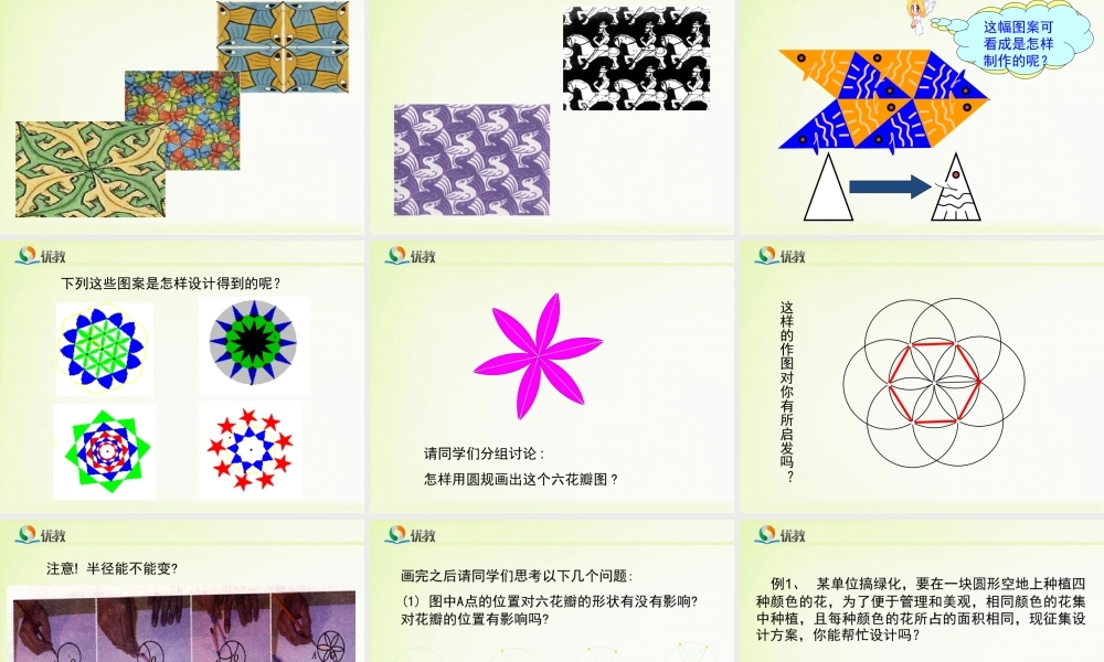 《图形变化的简单应用（2）》教学课件.ppt