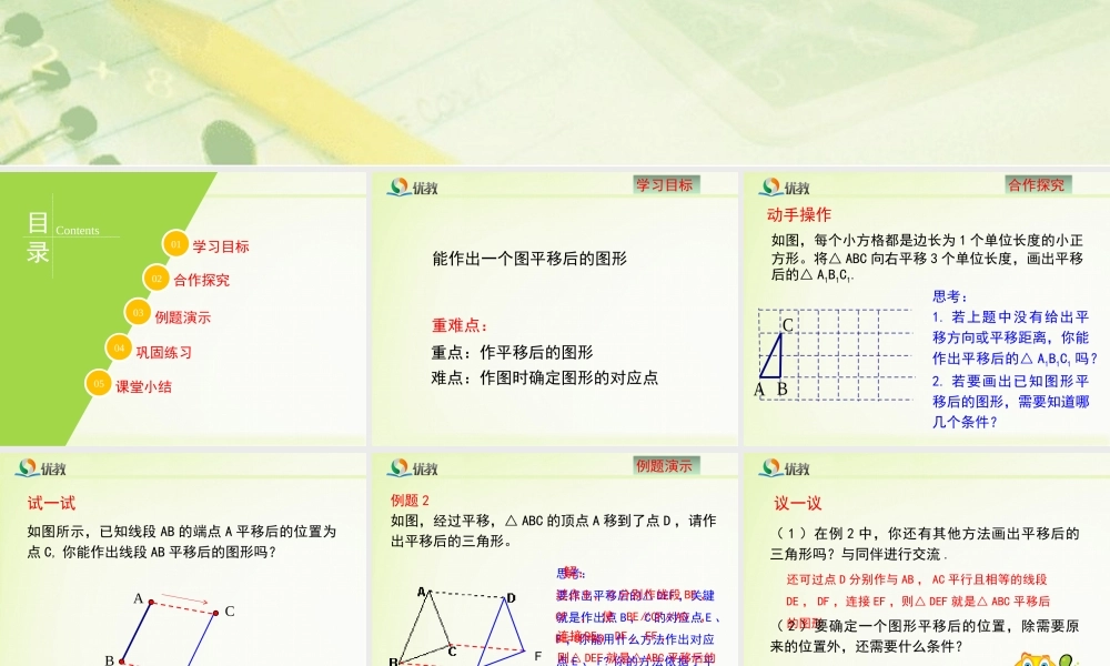 《图形的平移（2）》教学课件.ppt
