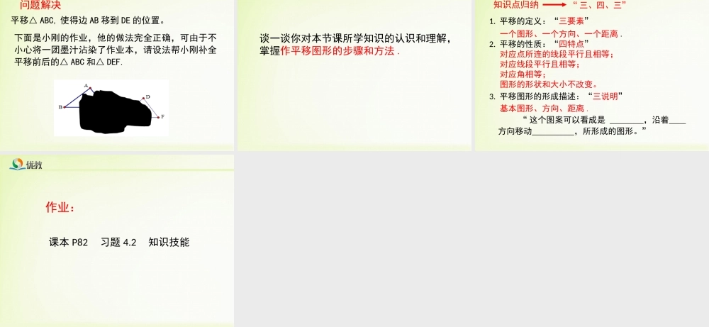 《图形的平移（2）》教学课件.ppt