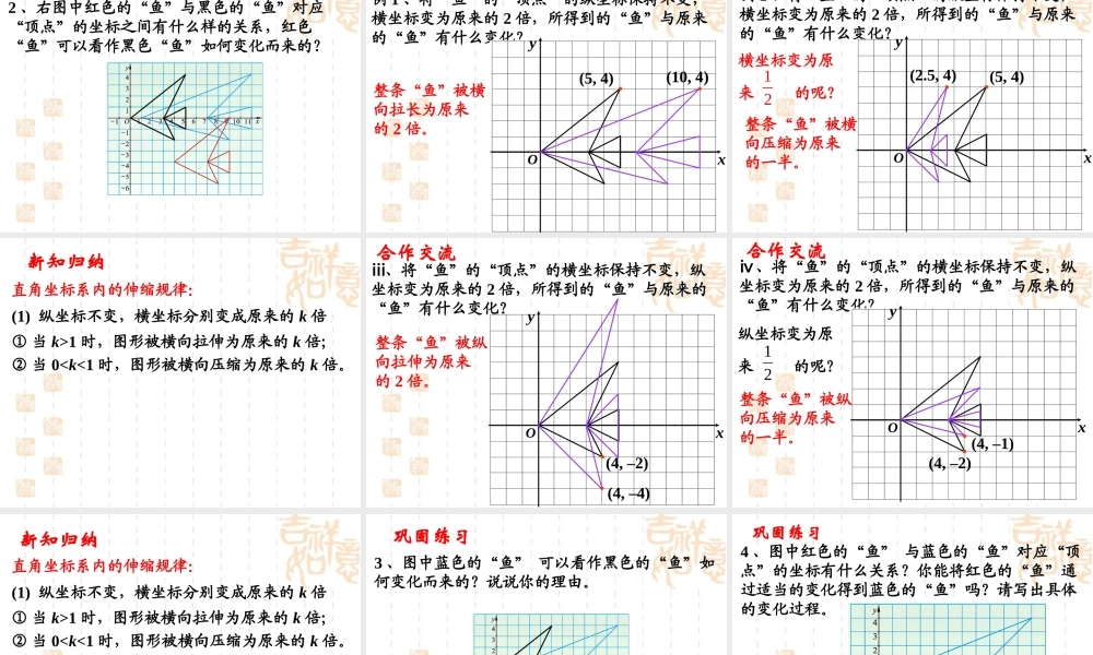 《轴对称与坐标变化》教学课件1.ppt