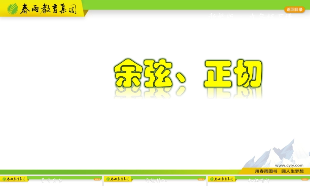 1.1.2 锐角三角函数（2）.pptx