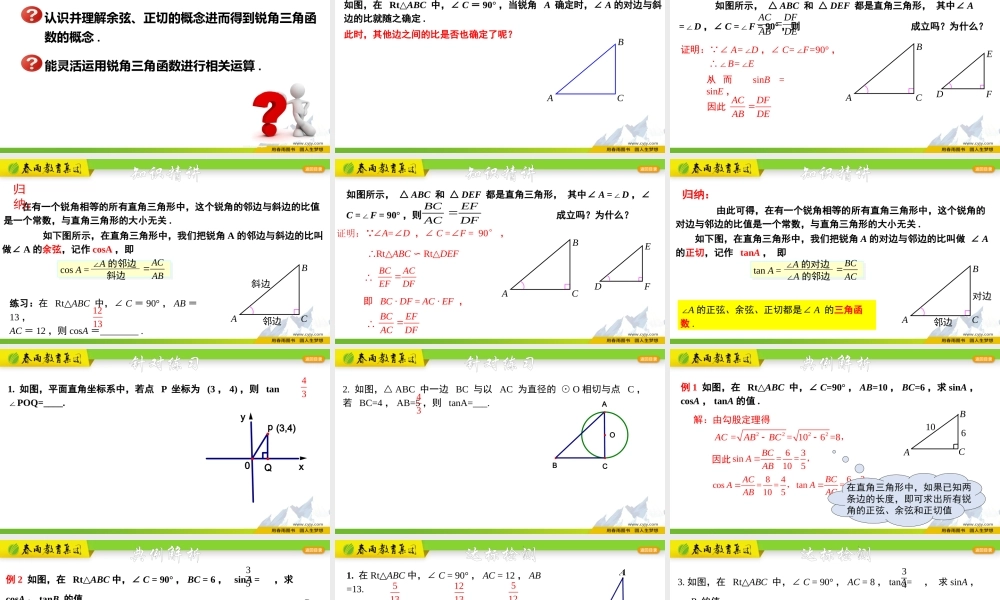 1.1.2 锐角三角函数（2）.pptx