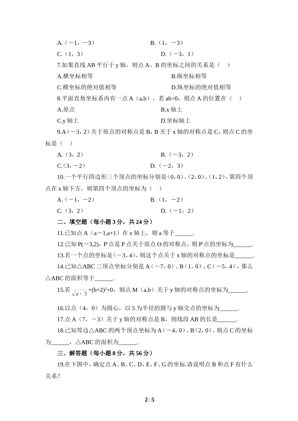 《位置与坐标》单元测试1.doc_第2页