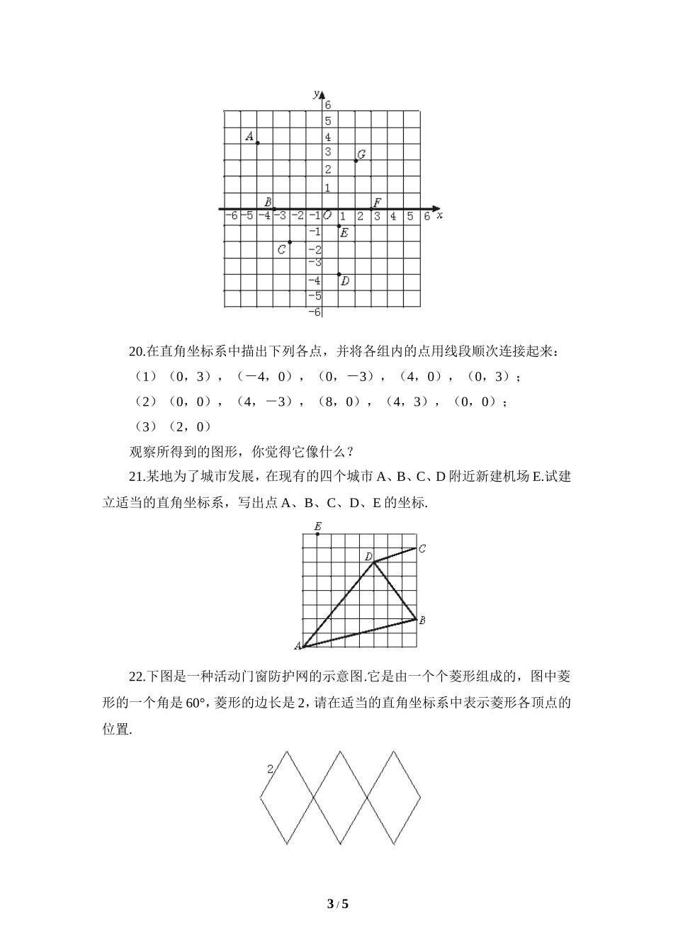 《位置与坐标》单元测试1.doc_第3页