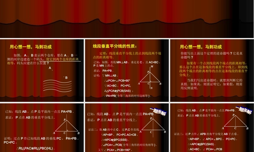 《线段的垂直平分线（1）》参考课件2.ppt