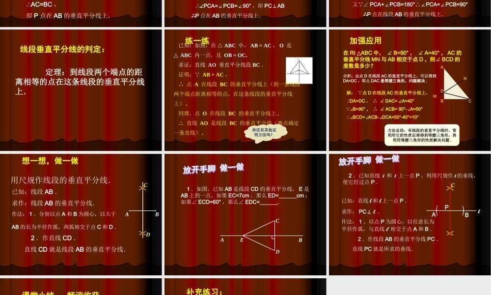 《线段的垂直平分线（1）》参考课件2.ppt