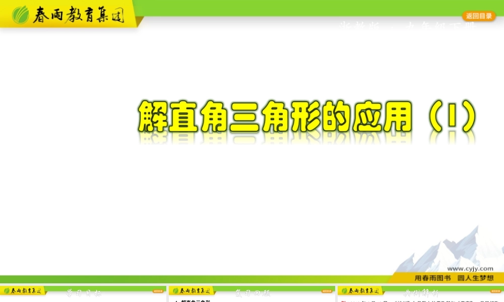 1.3.2 解直角三角形的应用（1）.pptx